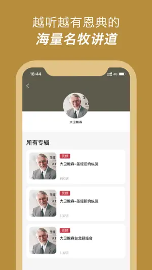 每日灵修 - 清晨与晚上的灵修伙伴 screenshot 1