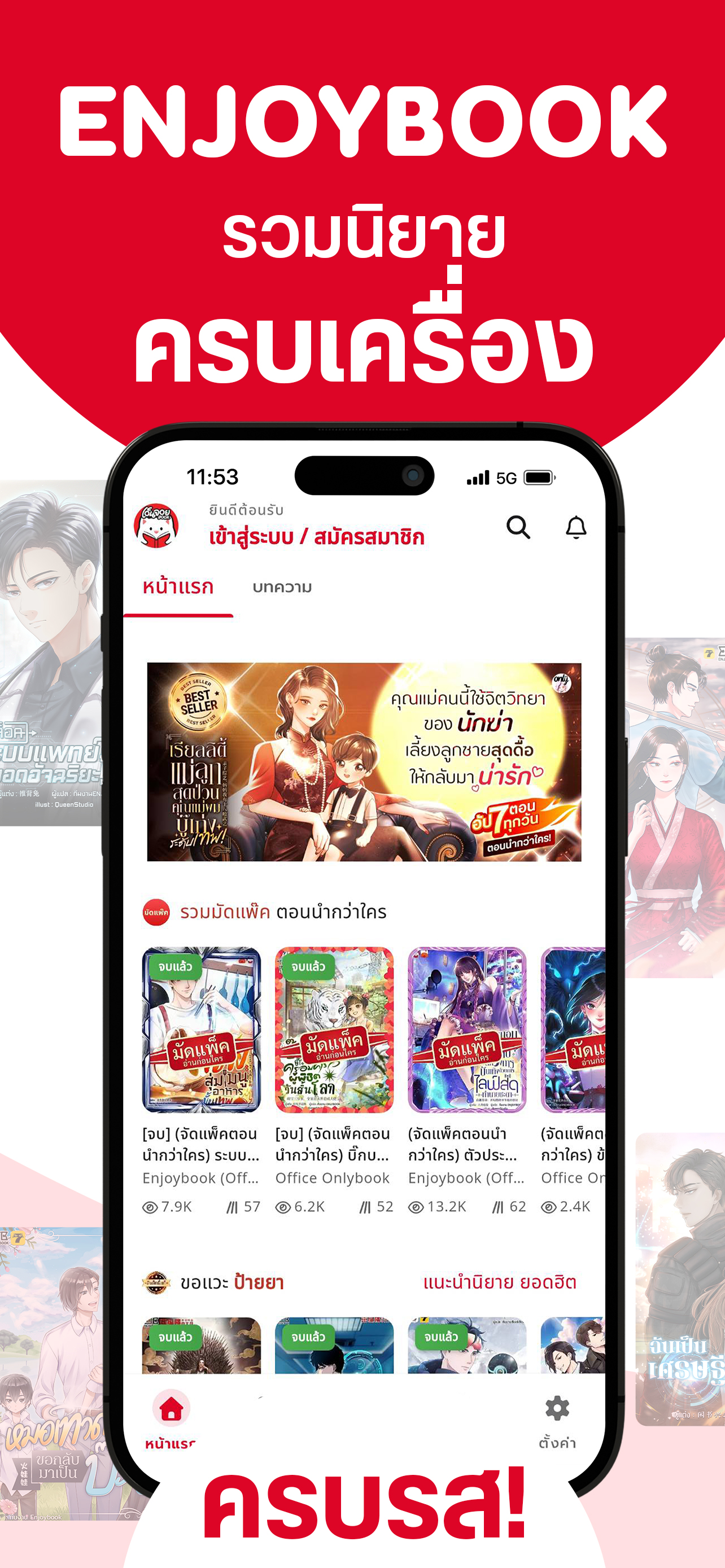 Enjoybook นิยายแปลจีน