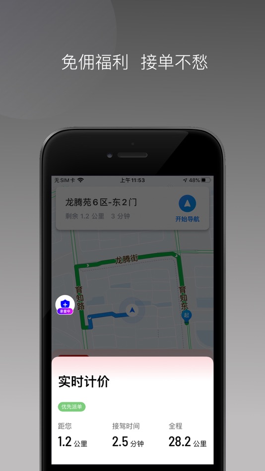 #3. CB出行 (iOS) 由: 杰 郭