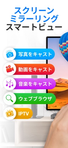 スクリーンミラーリング・TV シェア・プロジェクター のスクリーンショット