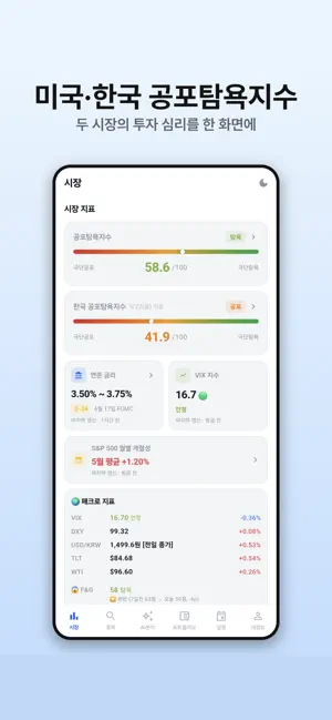 퀀트뷰 - 한국·미국주식 AI 분석·시장지표 screenshot 2