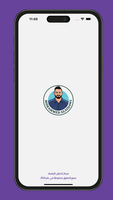 محمد النداوي Screenshot
