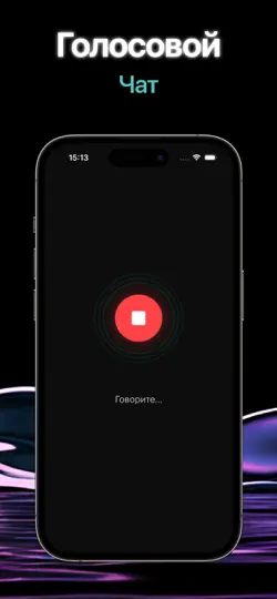 Скриншот Чат ГПТ + на iPhone 4