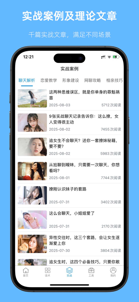 爱语先生-聊天话术&恋爱话术&高情商回复神器 screenshot 4