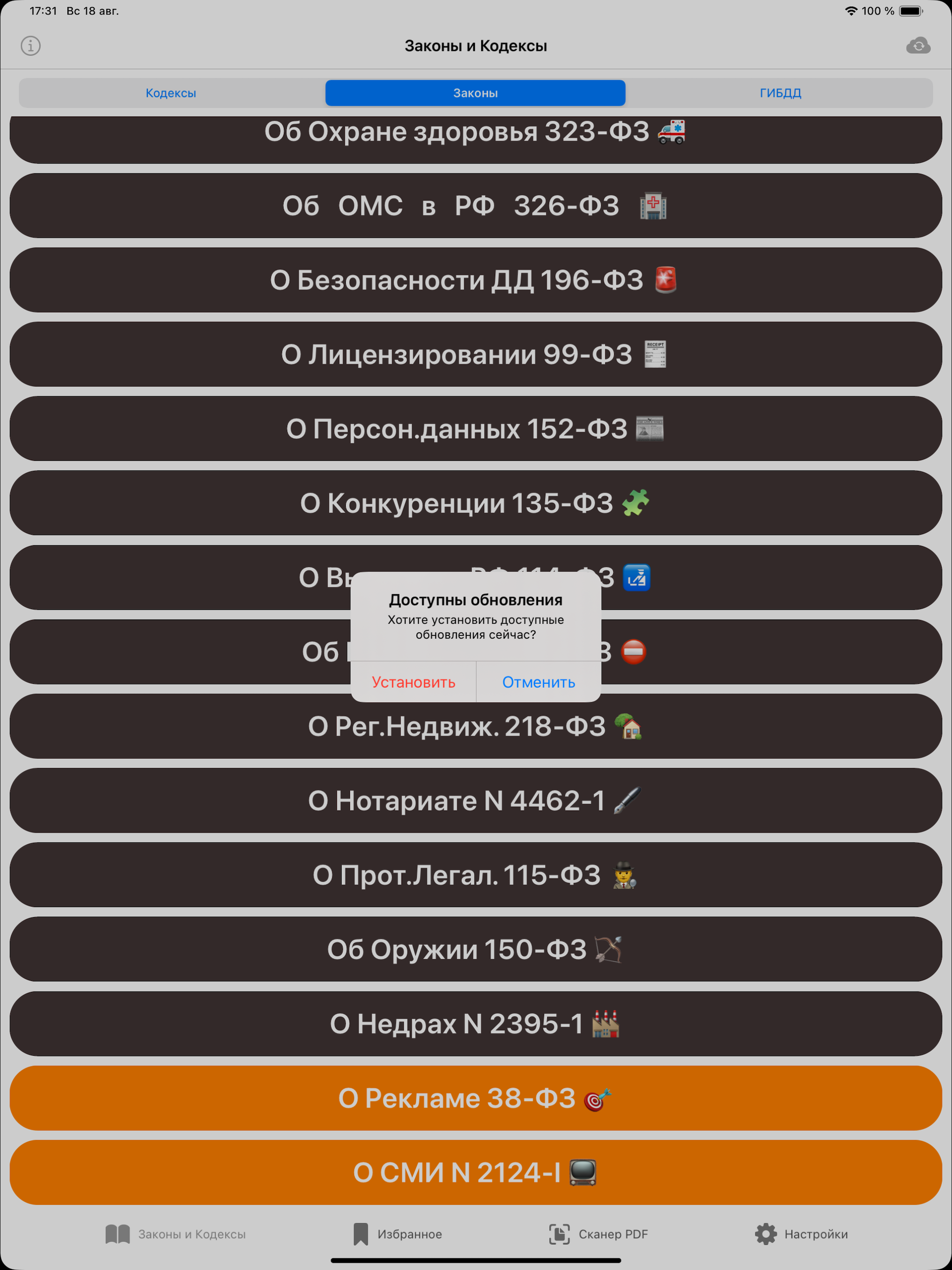 Кодексы Pro: Законы и Право РФ