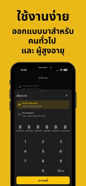 แม่น.ai ตรวจหวย ผลสลากกินแบ่ง iPhone screenshot 6