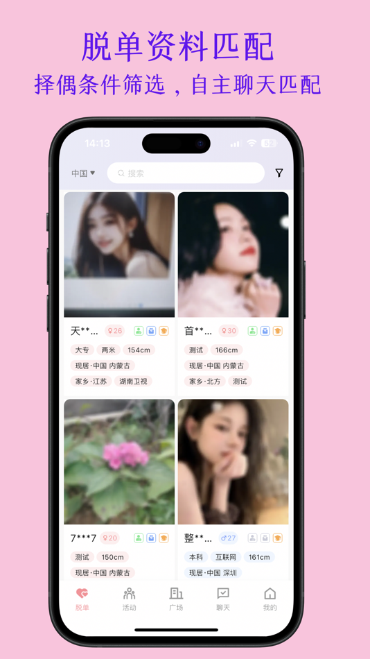 #1. 单身句号 (iOS) 由: 合肥月满见铭信息科技股份有限责任公司