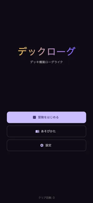 デックローグ screenshot 1