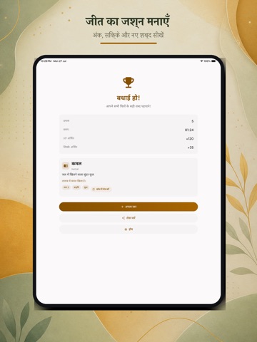 Akshar: Hindi Word Games iPad screenshot