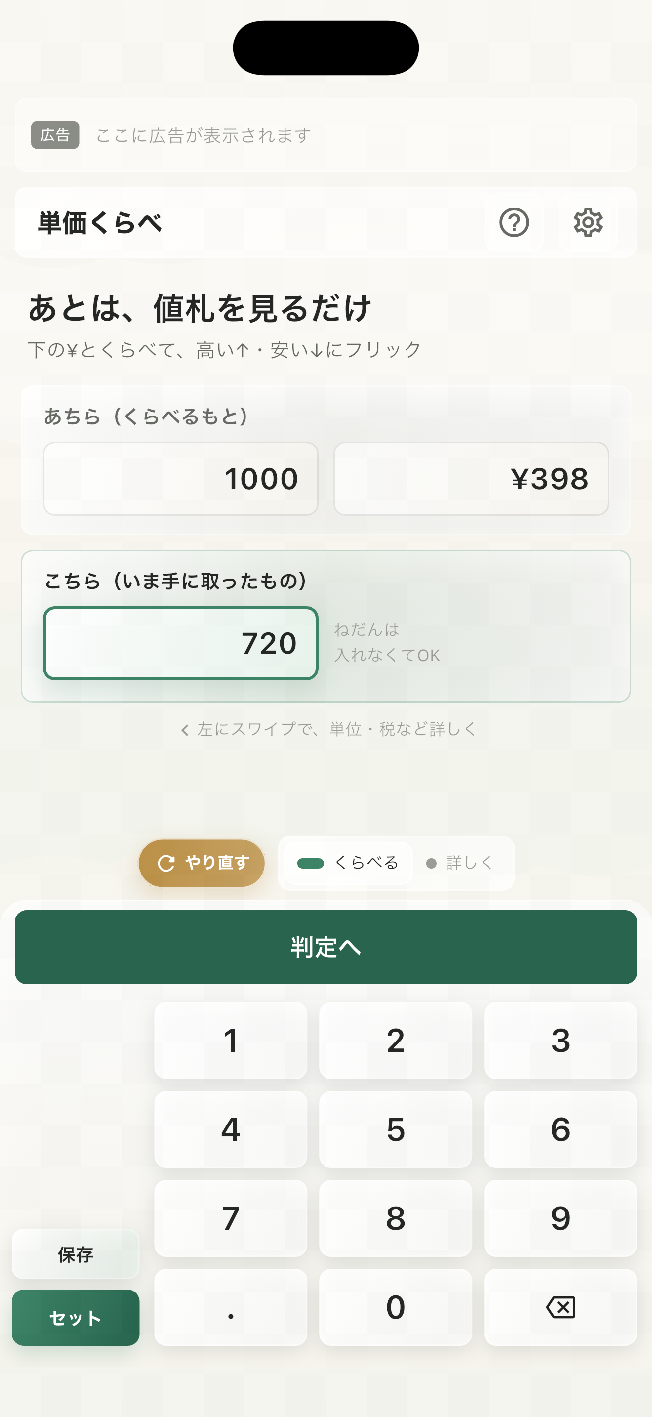 単価くらべ screenshot 5
