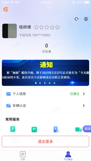 日日顺智行 screenshot 2