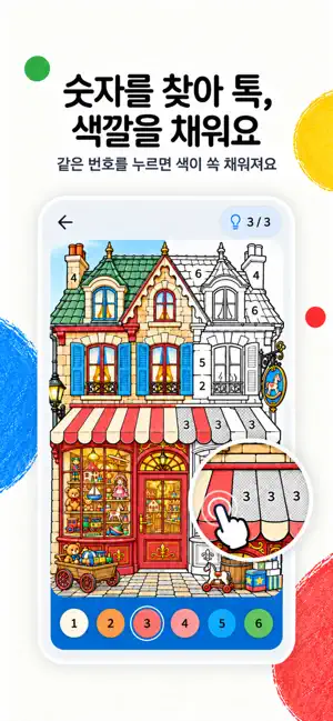 피넛키오 컬러링 screenshot 2