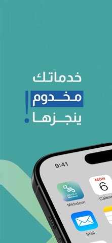 مخدوم - Mkhdom screenshot