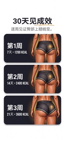 30天翘臀挑战 screenshot
