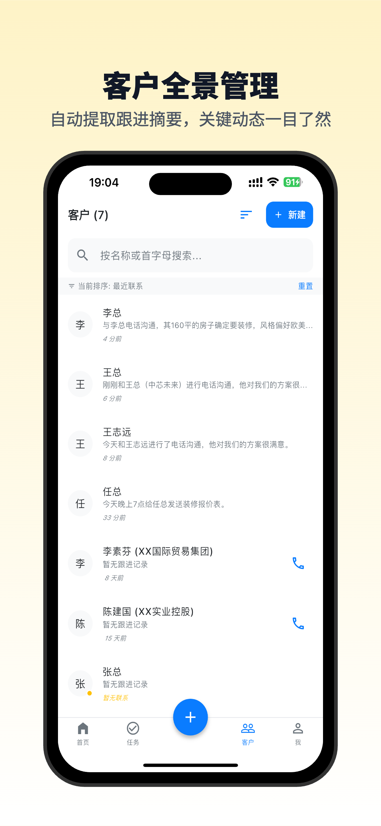 客搭档CRM - AI销售助手与客户管理 screenshot 3