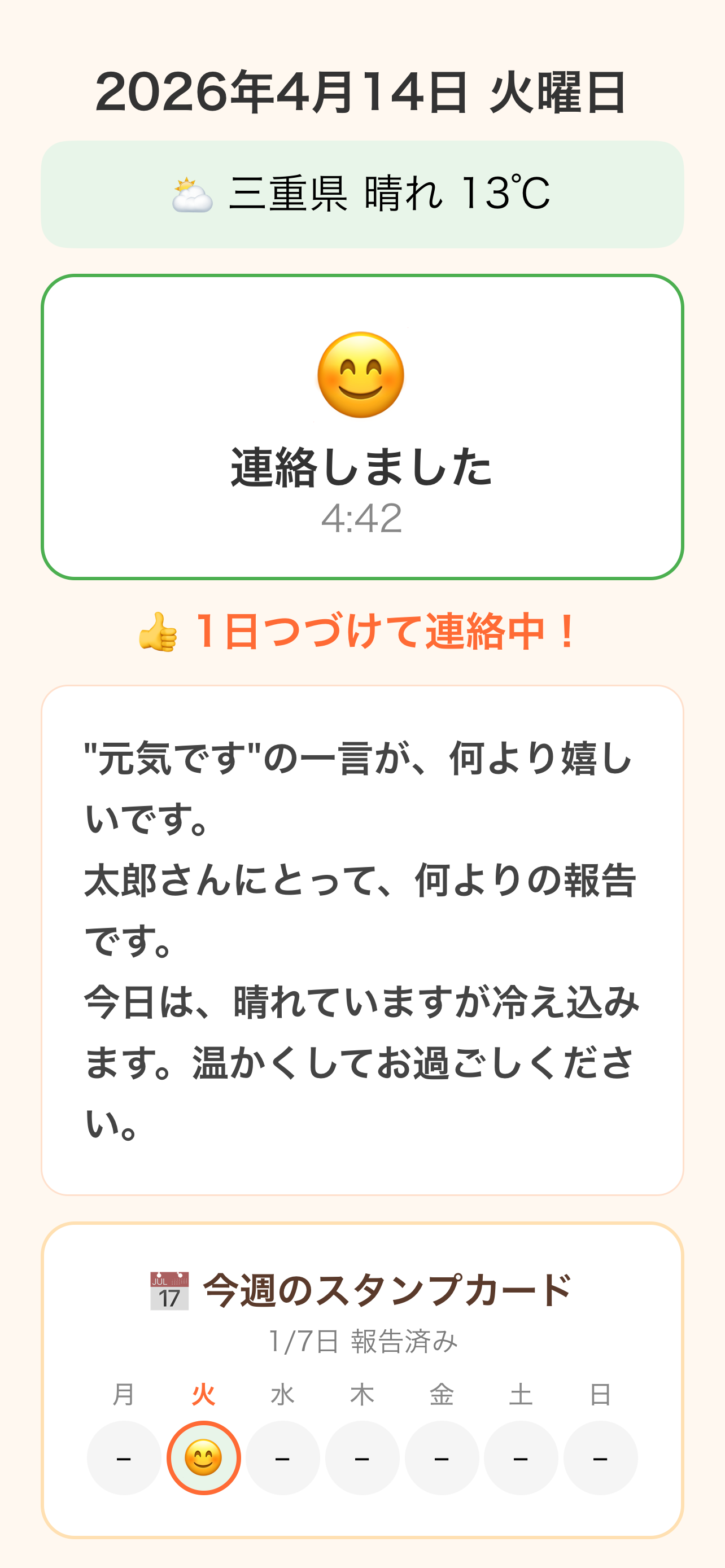 安否確認アプリ-元気です screenshot 6