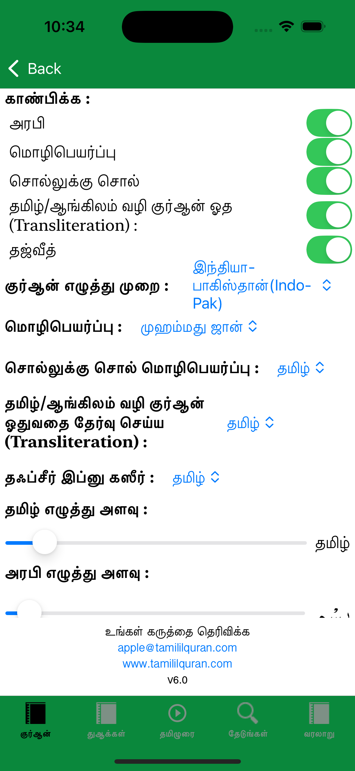 Tamil Quran and Dua