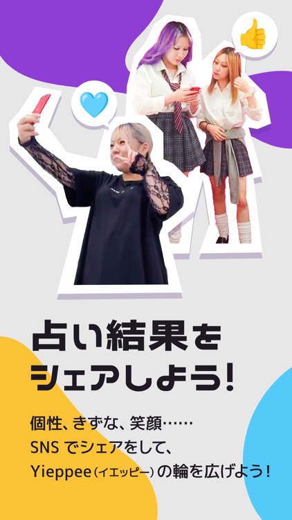 Yieppee（イエッピー） screenshot-3