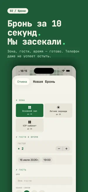 Table Reservations : Stolik screenshot 2
