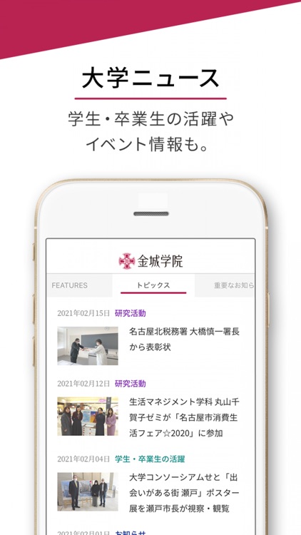 金城学院 - 在学中～卒業後も使える公式アプリ screenshot-3
