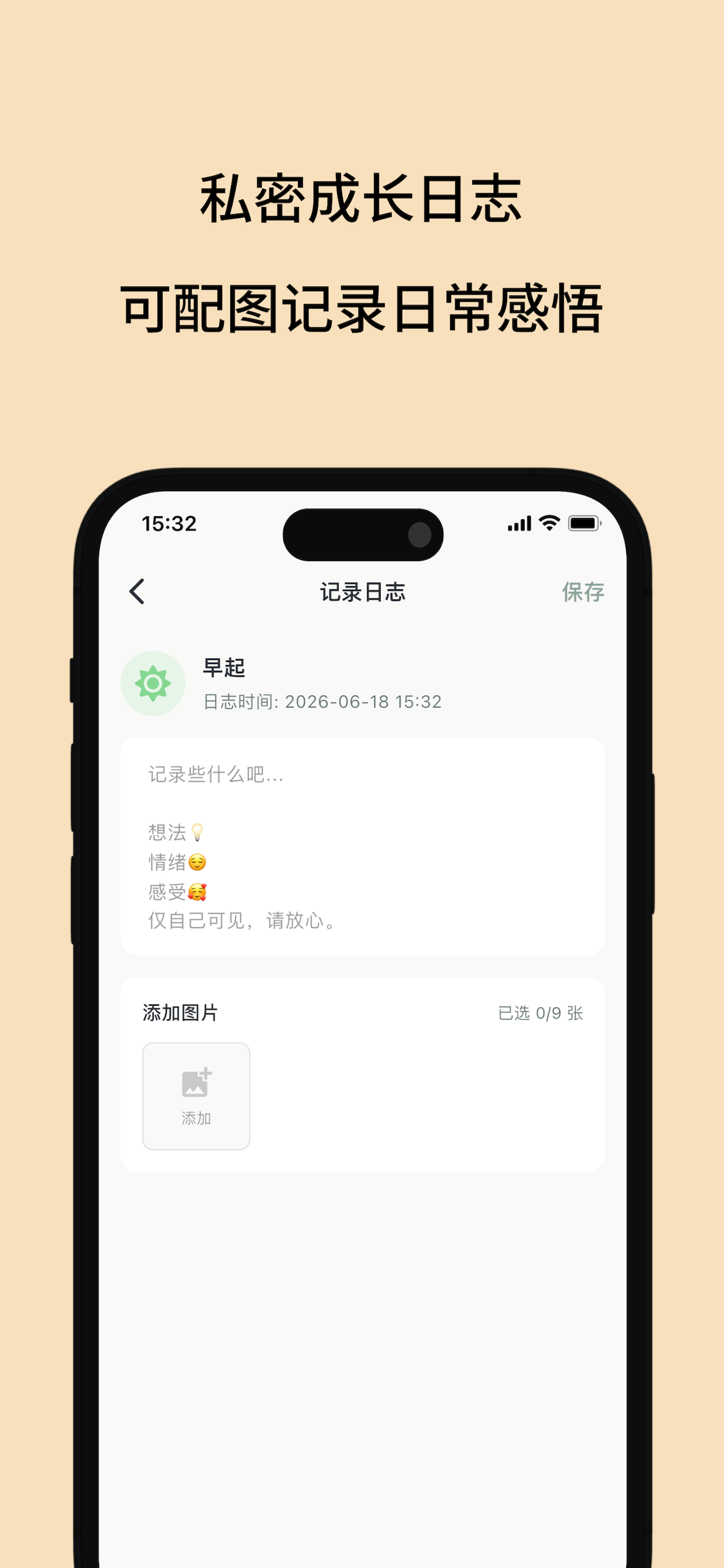 自律日常-打卡计时写日记，轻松管好每一天