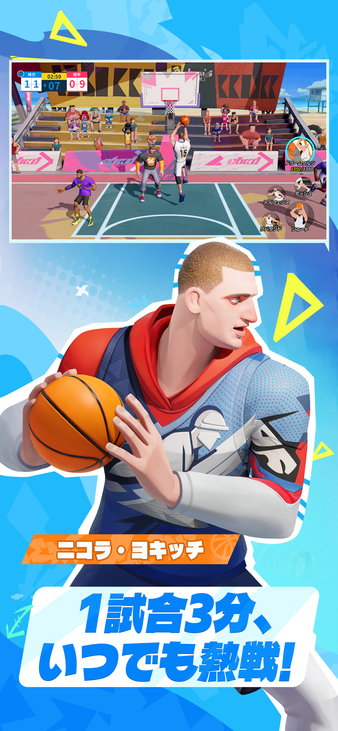 NBAダンクシティ