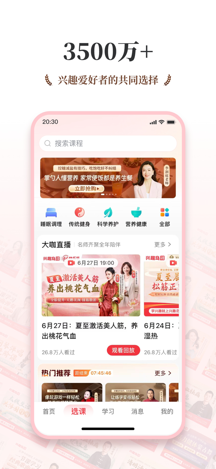 兴趣岛-中老年兴趣教育社区APP screenshot 2