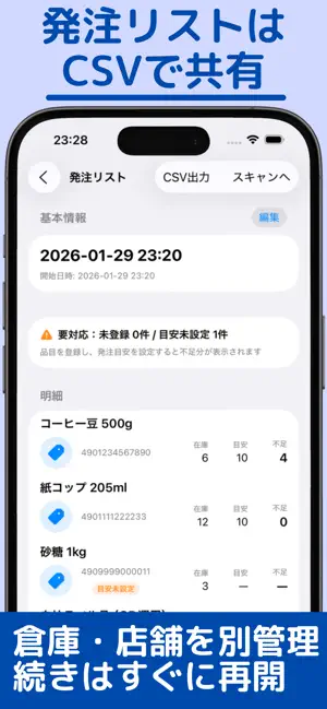 飲食店の在庫見て発注業務 screenshot 2