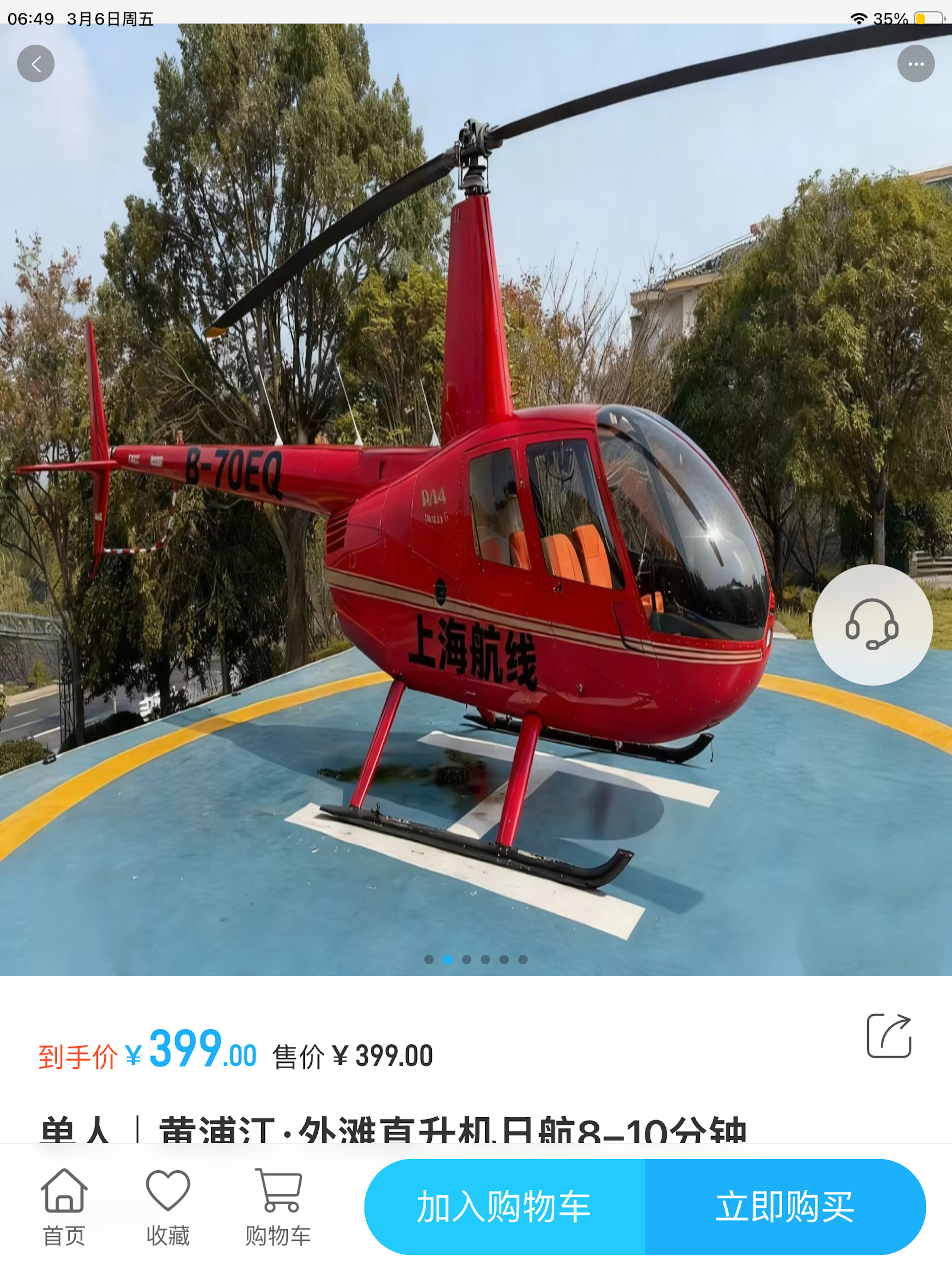 嘀嘀飞行管家