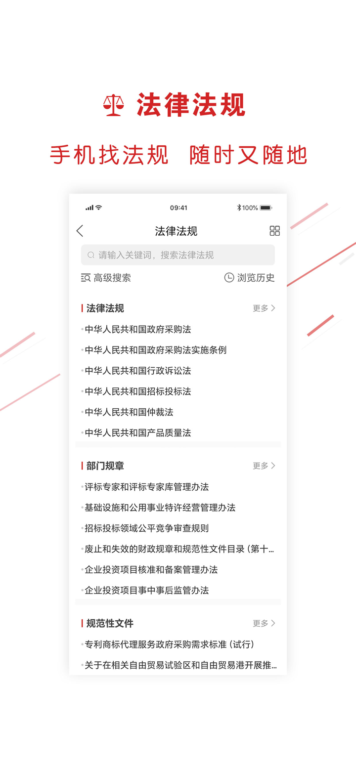 易采通-政府采购招标投标必备工具 screenshot 5