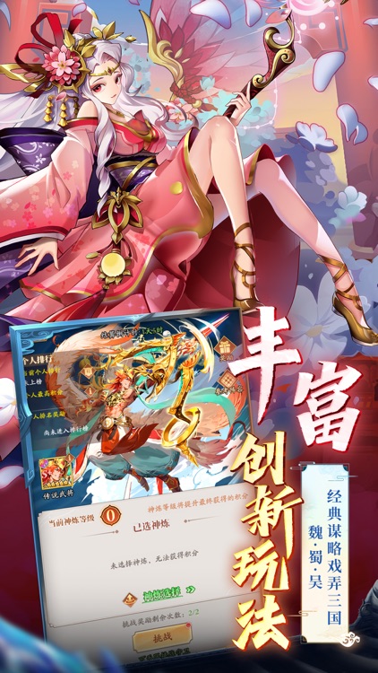 放置名将传-三国回合制卡牌游戏 screenshot-3