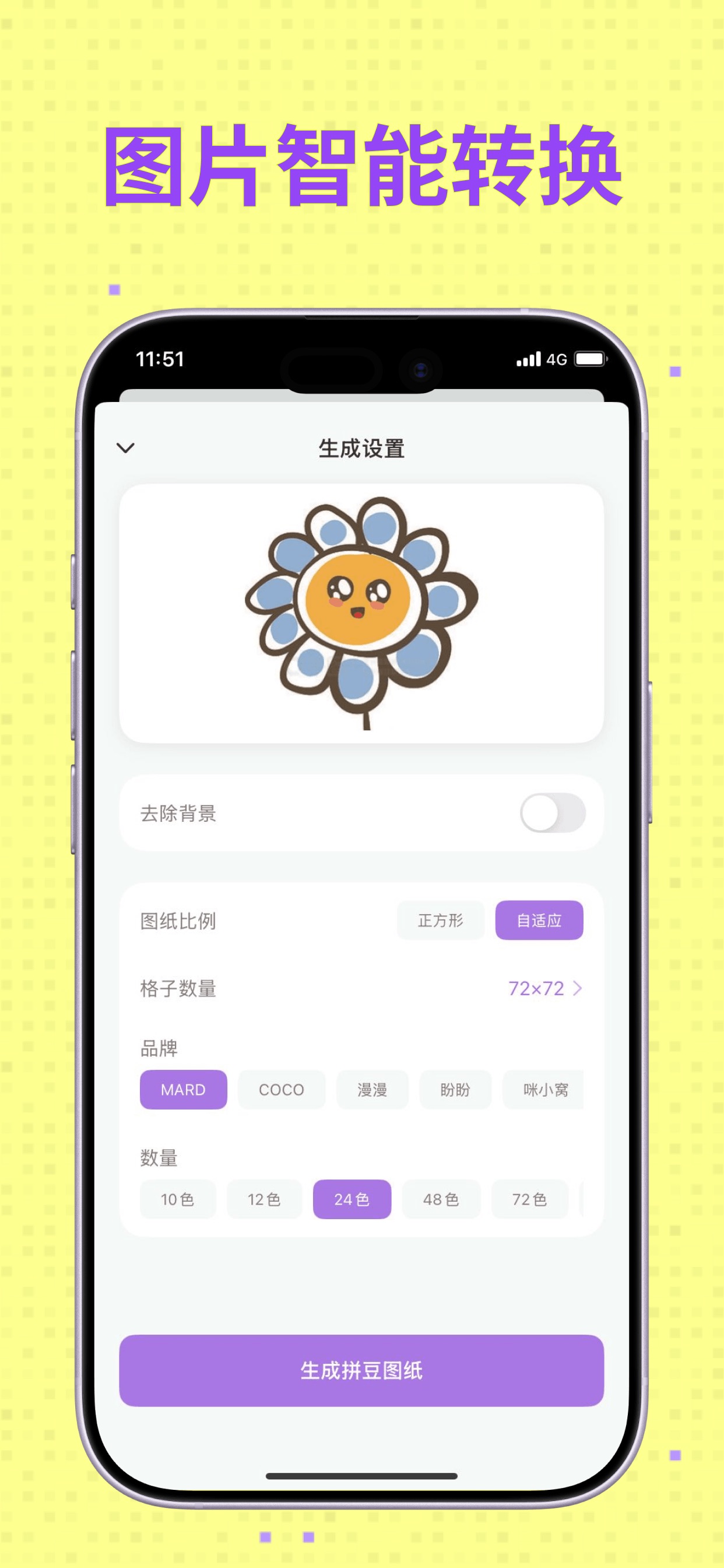 Screenshot 3 of 拼豆图纸-照片制作拼豆图纸生成器