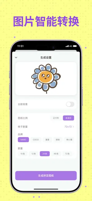 拼豆图纸-照片制作拼豆图纸生成器 screenshot 3