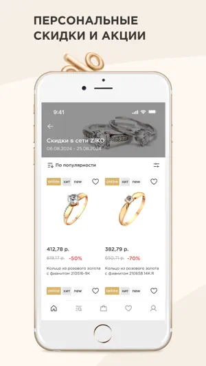 ZIKO: Ювелирные Изделия и Часы screenshot 3