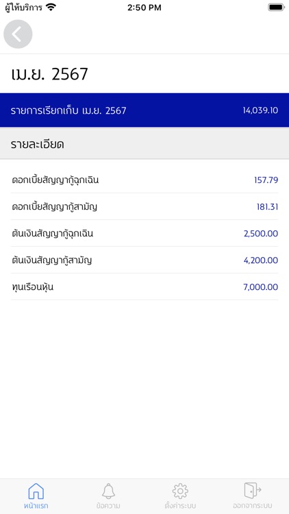 MACO SAVING CO-OPERATIVE LTD screenshot-3