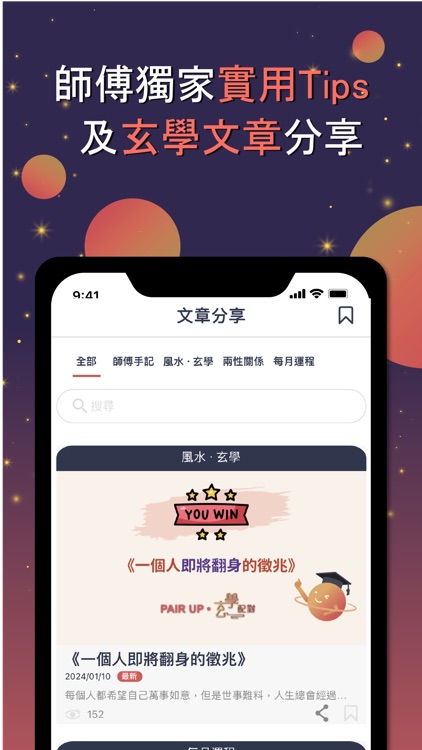 PAIR UP - 玄學交友App screenshot-5