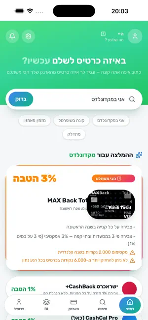 smart pay - סמארט פיי screenshot 4