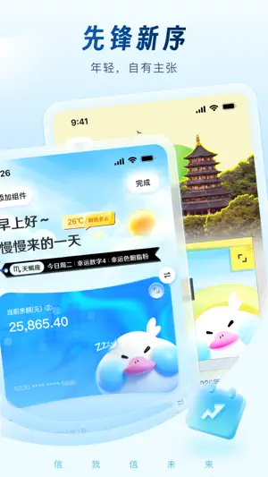 杭州银行 screenshot 3