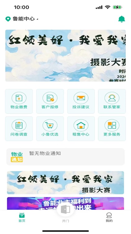 鲁能慧生活