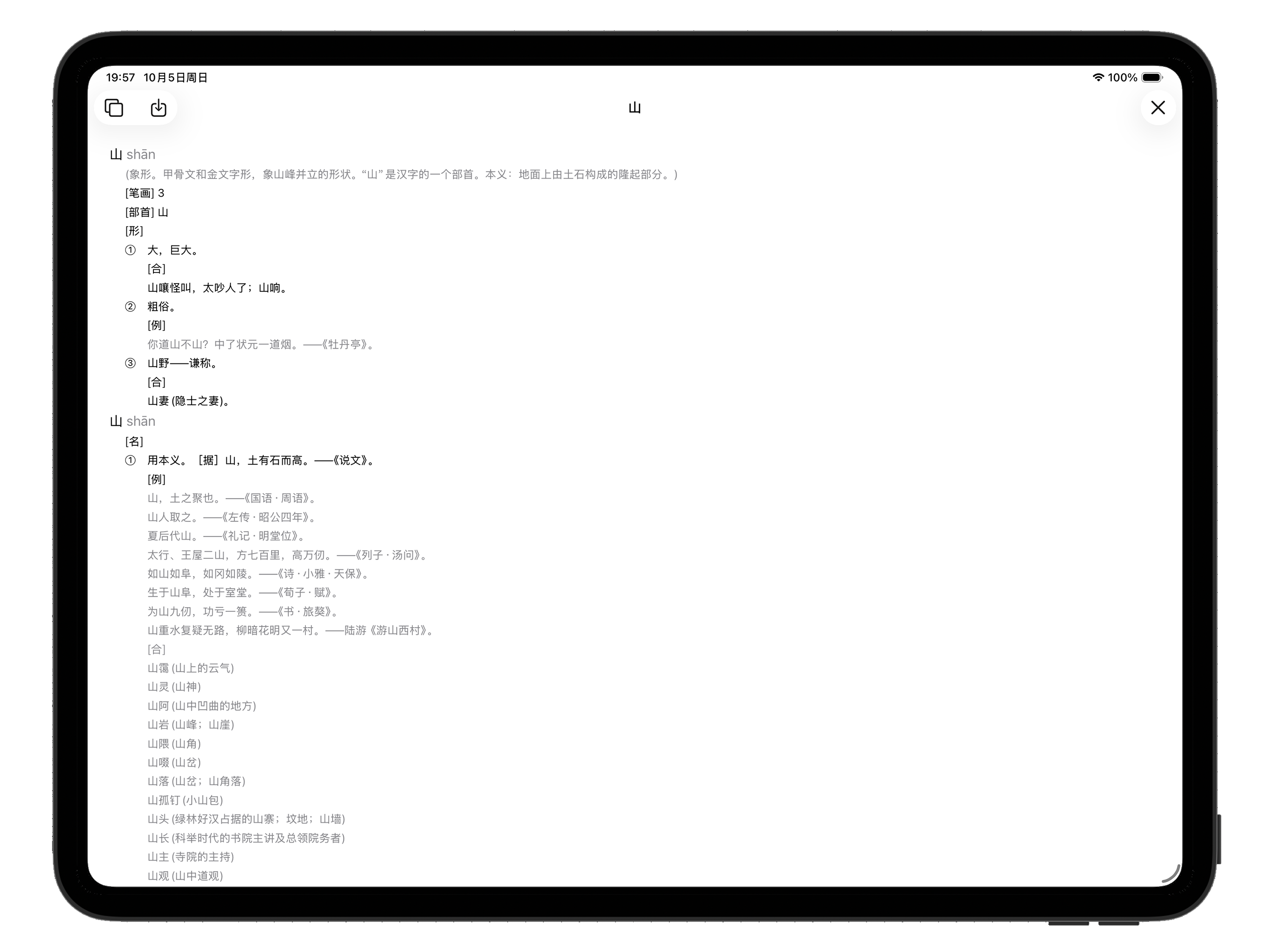 汉语拼音 - 声调·多音字·字词释义
