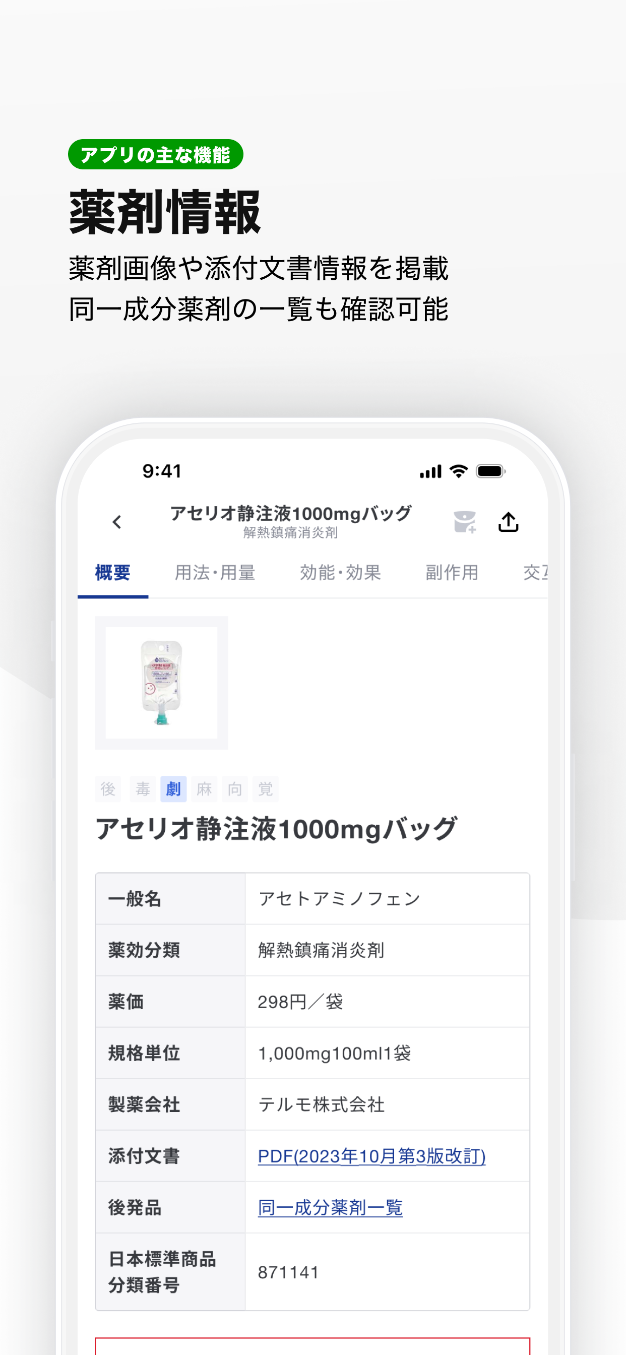 臨床ポケット