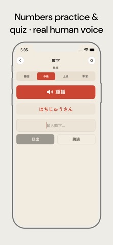 KikiTore - Japanese Listening iPhone screenshot