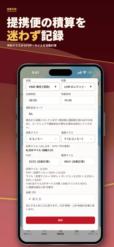 日航宗 - JAL修行のためのツール screenshot 3 of 6