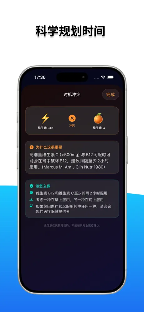 SuppTime: 维生素追踪器 应用截图