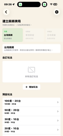 麻将筹码管家 screenshot
