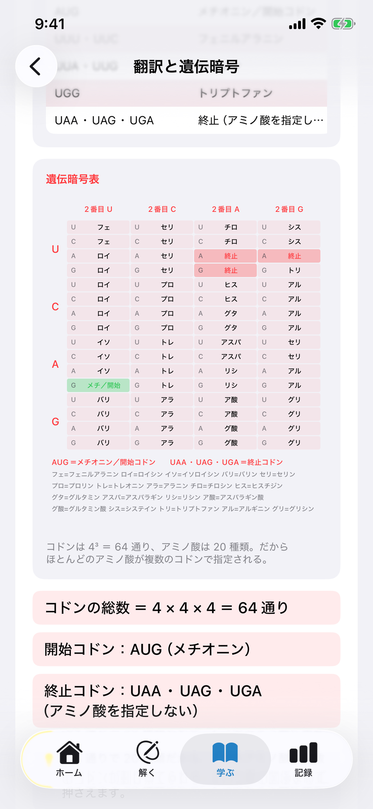 生物マスター screenshot 4