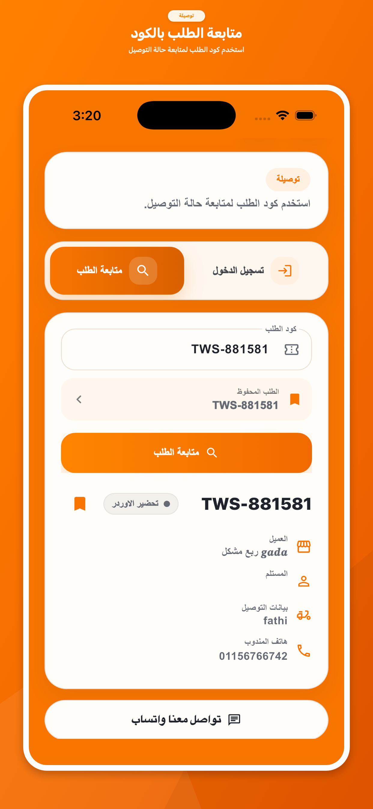 Tawseela - توصيلة