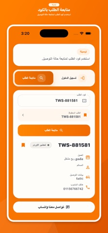 Tawseela - توصيلة screenshot