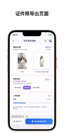 证件照大师-无广一键制作证件照AI智能抠图换背景ai证件照 screenshot