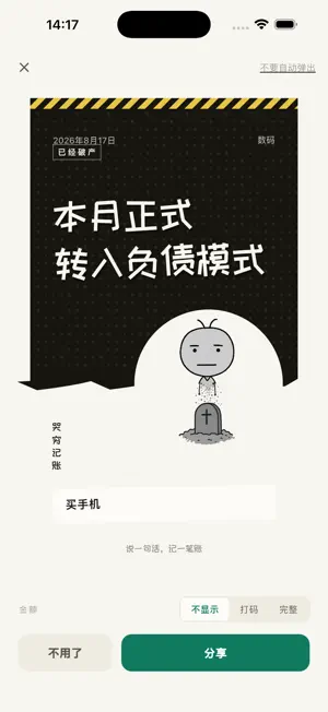哭穷记账 screenshot 3